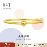 周生生素圈黄金手镯 光面圆杆足金金珠手环可配串珠 90194K计价 07圈 - 11.97克(含工费450元)