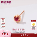 六福珠宝 18K金红宝石耳钉(单只)生日礼物女 共5分/红18K/约0.35克