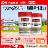 Swisse斯维诗 高浓度玛卡片 焕活精力维护机能支持男士两性健康60片*2瓶