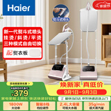 海尔（Haier）立式挂烫机35g蒸汽量2.4L水箱蒸汽家用双杆带板手持电熨斗立式大功率熨烫机HY-GSS2408G