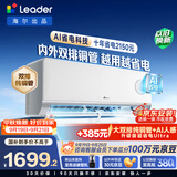 统帅空调海尔出品【内外机双排纯铜管】超省电Max+大1.5匹空调一级变频挂机 国家补贴KFR-35GW/LTB2-1