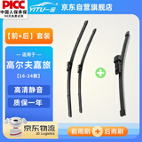 一途（YITU）前雨刷+后雨刷套装大众高尔夫嘉旅【16-24款】雨刷器前后窗雨刮器