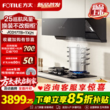 方太JCD17TB油烟机灶具套装爆款升级25巡航风量变频挥手智控家用侧吸式烟灶抽油烟5.2kW猛火 多件套 JCD17TB+TF25G不锈钢天然气