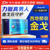 [白云山金戈] 枸橼酸西地那非片正品京东自营 25mg*3片 男科用药 京东大药房