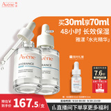 雅漾（Avene）恒润肌活保湿精华露30ML 补水保湿提亮敏感肌护肤男女秋冬礼物