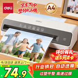 得力（deli）塑封机a4 简约时尚家用办公小型照片相片过塑机过胶压膜覆膜机 可用塑封膜a4及以下护卡膜纸 GQ403