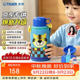 虎牌（TIGER）【京东限定】小老虎儿童保温杯学生吸管水杯一杯双盖开学礼物