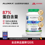 ALLMAX蛋白粉 天然萃取0添加 分离乳清蛋白粉健身增肌美国原装进口 【巧克力】 2270g*1罐 -87%蛋白质含量