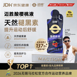 迈胜酸樱桃液跑步运动后修复蒙特莫罗西浓缩酸樱桃汁 30ml*15袋/盒