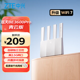 中兴（ZTE）巡天BE3600Pro青云版 2.5G网口千兆无线家用路由器 双频聚合WiFi7 智能游戏加速上网管理 