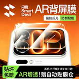 闪魔【AR增透】适用小米18ProMax背屏膜Xiaomi18Promax手机镜头后屏膜后置摄像全覆盖防爆AR高清保护膜