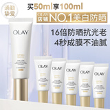 玉兰油（OLAY）全新小白伞防晒霜50ml防汗高倍防晒乳隔离霜生日礼物送女友