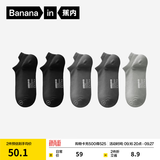 蕉内（Bananain）银皮301S袜子男士商务休闲精梳棉10A抗菌防臭船袜短中长筒夏季5双 【船袜】纯黑*2+乌灰*2+中冷灰 均码