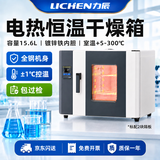 力辰（LICHEN）实验室电热恒温干燥箱15.6L工业烤箱高温烘箱烘干箱LC-202-00
