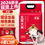 龙稻2026年新米[绿色五常大米]东北20斤装正宗高端优质新鲜长粒粳米
