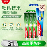 高露洁（Colgate）全面防蛀牙膏4支共520g薄荷90g*3+薄荷250g*1除口臭成人牙膏含氟