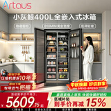 Artaus阿塔斯TK806全嵌入式冰箱800宽超薄400L底部散热内嵌风冷无霜双开门冰箱隐藏式橱柜一体