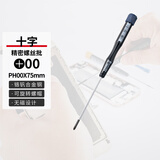 VESSEL威威9900精密螺丝批十字螺丝刀电脑手机相机钟表维修PH00x75mm