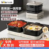 小熊（Bear）电火锅鸳鸯锅 火锅专用锅折叠多功能料理锅蒸烤涮一体家用4-6人烤肉锅E80J1 8L叠叠锅2.0