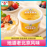 和润奶皮子酸奶130g*3 单杯发酵 老北京风味  风味发酵乳