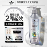 施华蔻（Schwarzkopf）防脱固发洗发露400ml  控油防脱发 固发防断发掉发女士新老包装
