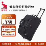 爱华仕拉杆包旅行包大容量可手提旅游行李袋折叠防泼水登机包学生黑色