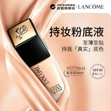 兰蔻（LANCOME）新持妆粉底液#PO-01象牙白30ml SPF40 PA+++持久遮瑕生日礼物