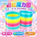 TaTanice魔力彩虹圈玩具儿童专业弹力拉环弹簧圈2个怀旧玩具男孩生日礼物