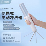 多利科（Dretec）便携式电动妇幼清洗器洗屁屁外阴肛门痔疮冲洗器孕产妇私密处洁阴器宝宝婴儿清洗屁股下身清洗器  三挡出水