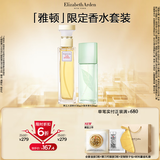 伊丽莎白雅顿第五大道香水30ml+绿茶香水30ml 清新香氛生日礼物送朋友
