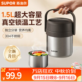 苏泊尔（SUPOR）保温饭盒304不锈钢大容量三层学生便当保温 【新品升级】真空保温 两层 1.5L