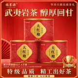 福茗源乌龙茶 武夷山大红袍 特级浓香型2026新茶叶自己喝小圆罐装50g