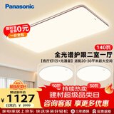 松下（Panasonic）吸顶灯全光谱大功率超薄护眼客厅灯三段调色款中古风二室一厅
