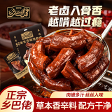 乡巴佬老卤鸭脖卤味休闲解馋聚会熟肉零食鸭货开袋即食252g独立包装