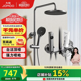 九牧（JOMOO）淋浴花洒套装自动除垢增压喷枪淋浴器36633-526/HBS-1