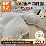 无印良品A类100%纯棉四件套床上用品全棉床单被套200*230cm 1.5/1.8米床