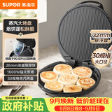 苏泊尔（SUPOR）电饼铛 电饼档家用 煎饼锅 煎烤机烙饼锅三明治机26mm加深 早餐机 抗菌烤盘 JJ30AQ648