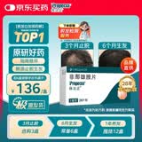 【原研进口】保法止 非那雄胺片 1mg*28片/盒
