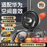 拉拓适用华为手机蓝牙耳机挂耳式2026年最新款适配华为耳机蓝牙降噪耳机运动不入耳pura90无线mate80 曜石黑【旗舰尊享版丨新蓝牙5.4丨舒适久戴不痛】 【顶配高性能电池】2026强势首发