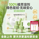 润本电蚊香液驱蚊液90晚大容量30ml×3瓶+1器电蚊香植物定时款