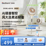 百斯腾（Bestherm）【2026年新品】Q6语音AI智控空气循环扇家居灯母婴风直流变频台式落地电风扇家用抗菌轻音风扇 【2026升级款】Q6