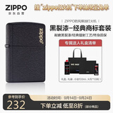 ZIPPO打火机之宝防风煤油 黑裂漆经典商标 生日礼物送男友 含油套装