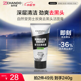 自然堂男士洗面奶 喜马拉雅炭爽去黑头控油洁面膏护肤品生日礼物送男友