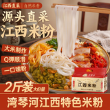 湾琴河 江西米粉2斤 米粉米线拌粉粉干螺蛳粉桂林米粉炒粉0添加剂