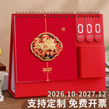 佐澜哲创意笔筒2027台历大格子书写2026日历羊年倒计时计划本办公桌面摆件简约月历企业定制 红 三羊开泰