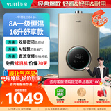 华帝【安全节能i12104液化气】16升一厨多卫8A一级恒温速热低水压启动燃气热水器 以旧换新上门安装