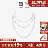 黛米 至爱 无核淡水珍珠毛衣链双层长款白色三层项链附证书送女友礼物 120厘米【绕2圈，无法绕3圈】