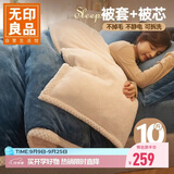 无印良品加厚牛奶绒可拆洗冬季被子被芯被套二合一 总重10斤 200*230cm