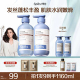 诗裴丝Spes控油蓬松显脸小发丝干发补水柔顺男女士护发素洗发水套装