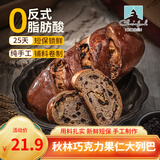 秋林 俄罗斯果仁大列巴面包 哈尔滨特产 老字号 休闲欧包早餐面包代餐 巧克力果仁列巴400g